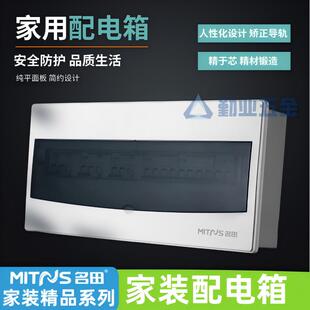 名田家用暗装配电箱强电箱2-24位空气开 关盒断路器漏保电控布线