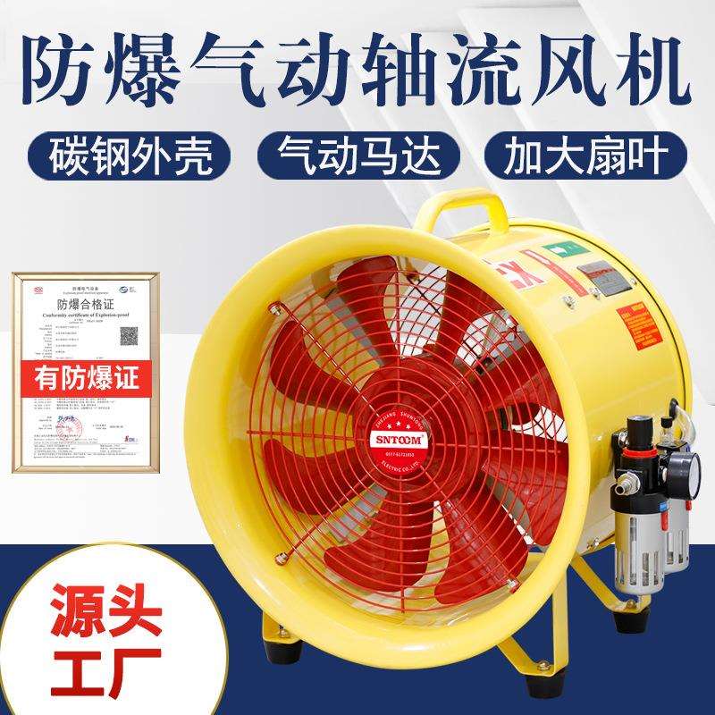 防爆气动风机BTF-II-300/500/400/600手提工业抽风机12/16/20寸