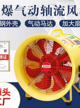 防爆气动风机BTF-II-300/500/400/600手提工业抽风机12/16/20寸