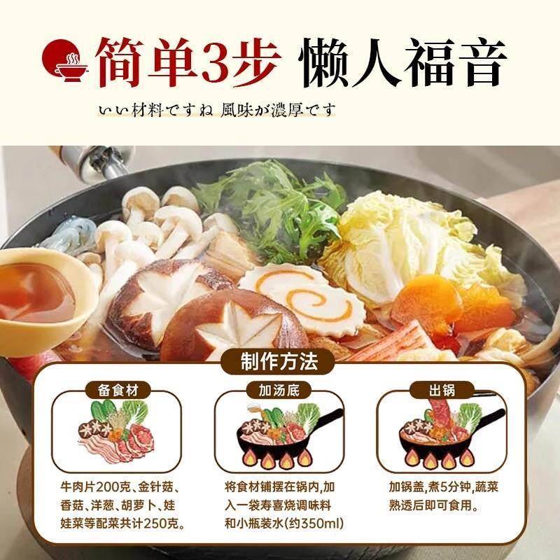日式寿喜锅料汁火锅汤底寿喜烧酱汁烧汁关东煮汁0蔗糖0脂肪