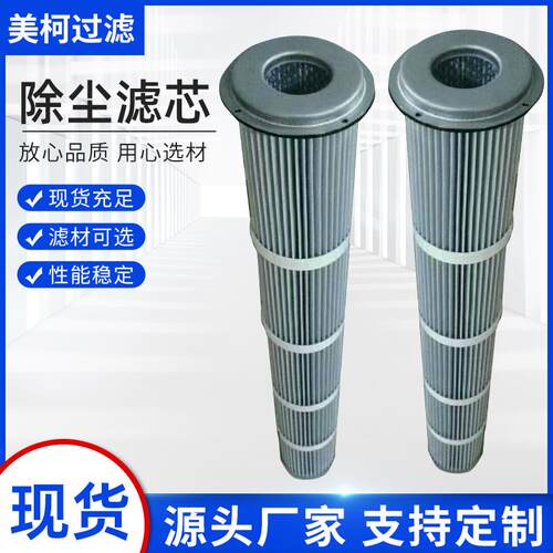 厂家供应替代法兰西三耳防静电除尘滤芯工业机械过滤粉尘滤筒