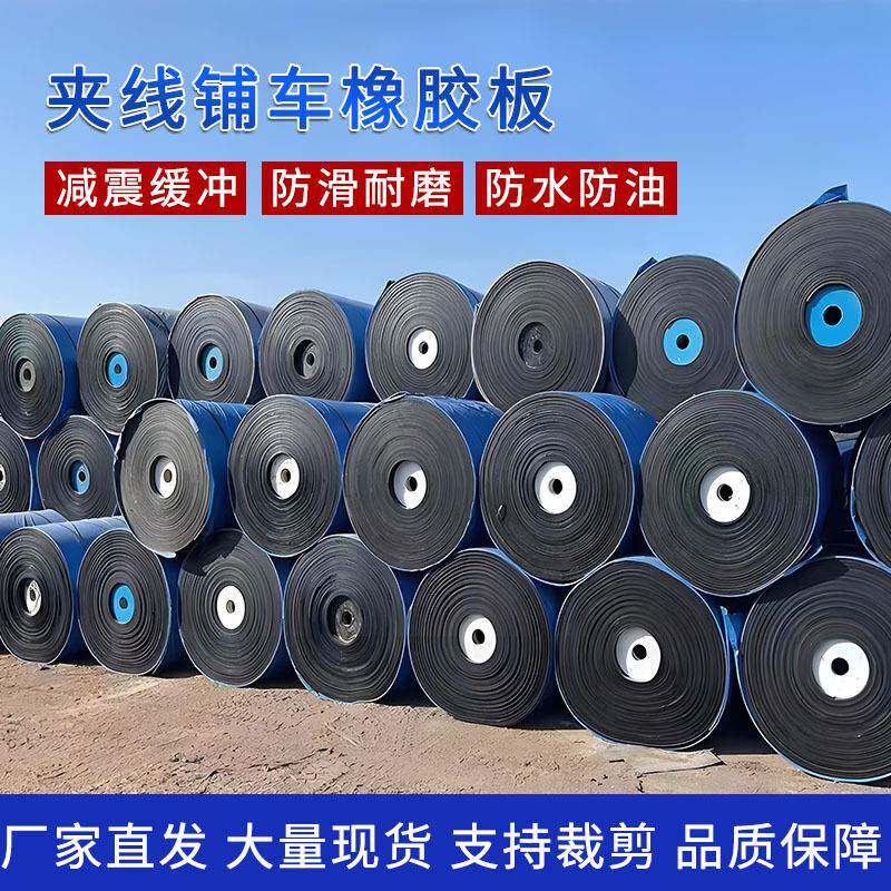 货车铺车厢车底夹线胶垫工厂车间铺地面减震耐磨可过叉车输送带