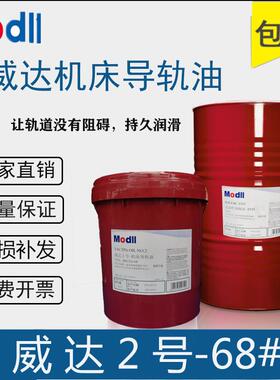 威达2号导轨油32号46电梯数控机床车床CNC润滑油18升桶200L爱乐威