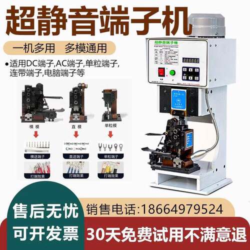 全自动超静音端子机多功能摸具刀片压线机半自动剥线打端子接机