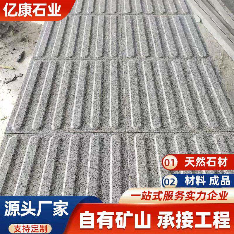 花岗岩盲道板地铺石芝麻白石材户外市政建筑工程用防滑石导盲厂家