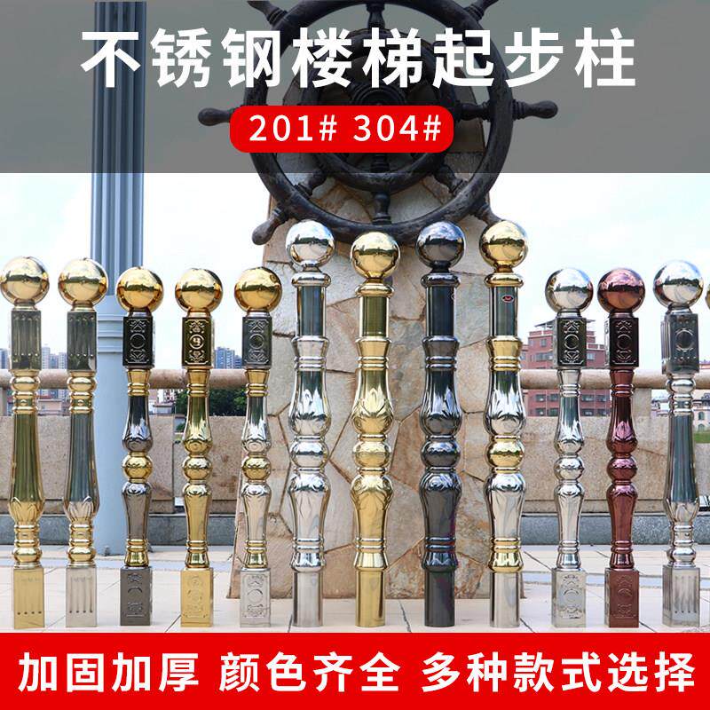 不锈钢罗马柱楼梯扶手护栏304带球大将军柱家用阳台起步围栏立柱