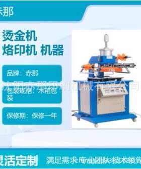 机械餐盘圆盘盘子烫金机塑料盘花边烫印机皮革书刊挂历烫字机