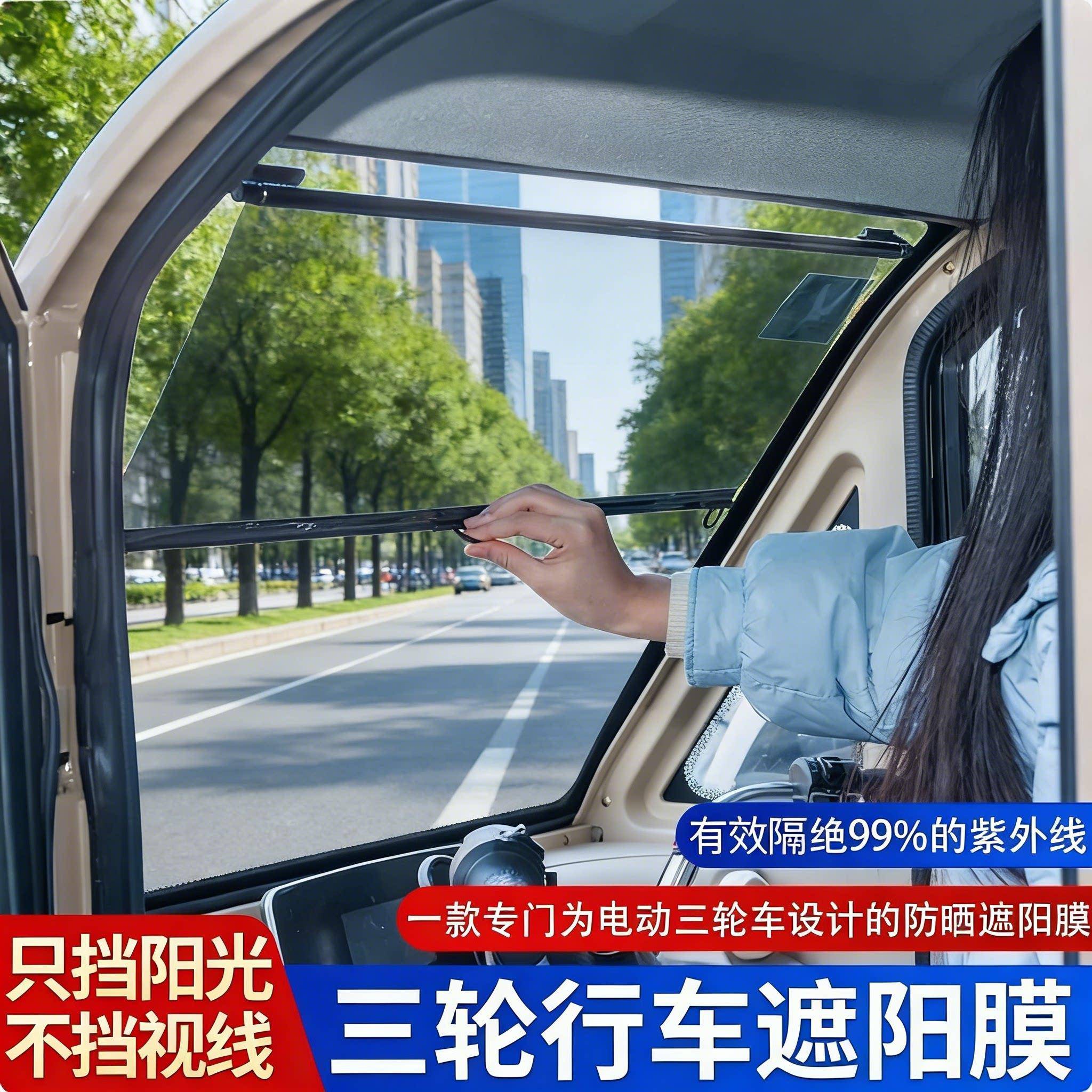 老头乐电动三轮四轮车汽车前挡遮阳板前挡风玻璃防晒隔热2026新款