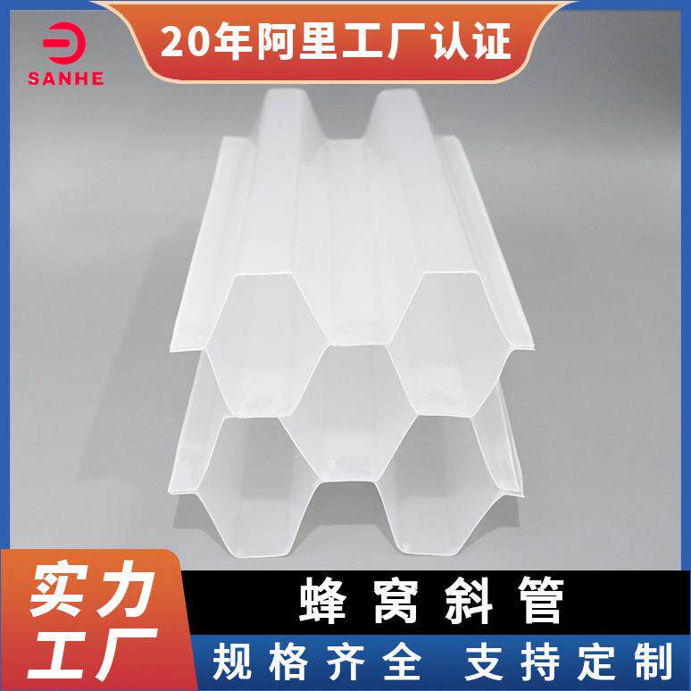 塑料蜂窝斜管填料pp加厚六角蜂窝斜管污水处理pvc蜂窝斜管填料