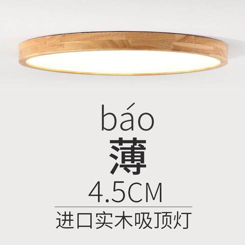 原木LED超薄实木质吸顶灯卧室灯圆形简约北欧风格长方形客厅灯厂