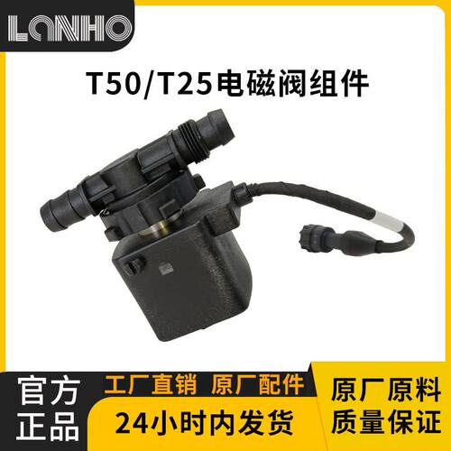 适用大疆T50/T25通用电磁阀组件农用植保无人机专用配件