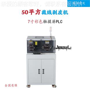 502C服电机落地式 带轮送全自裁皮线 50平方伺PBF 电动缆线剥线机