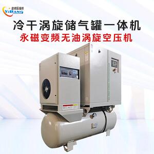 屹邦食品工业静音电动永磁变频带罐带冷干机一体式无油涡旋空压机