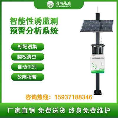 昆虫智能性诱监测站性诱监测预警系统虫情性诱测报仪