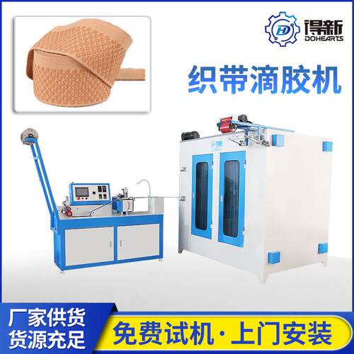 滴胶涂层机防滑带滴胶设备涂层机硅胶织带点胶机
