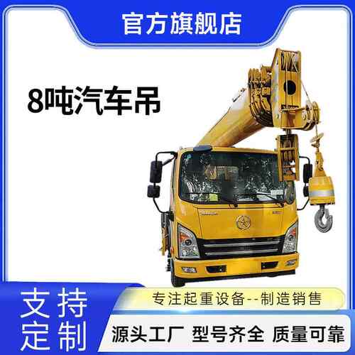 现货臂供应吊8吨车载直臂液压直起重IZE强劲吊装转场灵活机随车吊