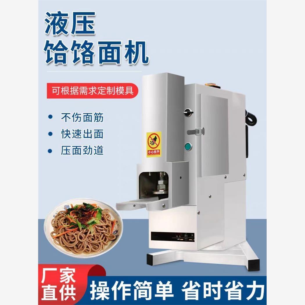 全自动商用兰州液压拉面面机机器电动面条机新款制面机现压冷面