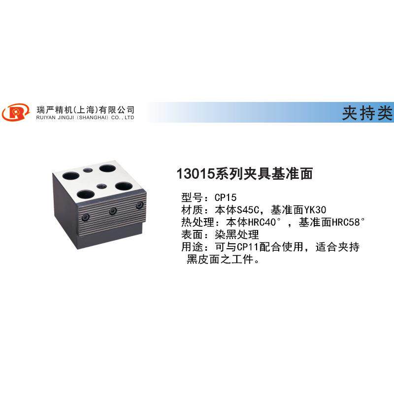 CP15 夹具基准面 LEAVE 模组化治具昱暐昱伟