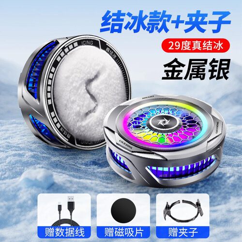 防尘架板手机散热器支架手机散热器磁吸降温制冷游戏恒温跑马灯