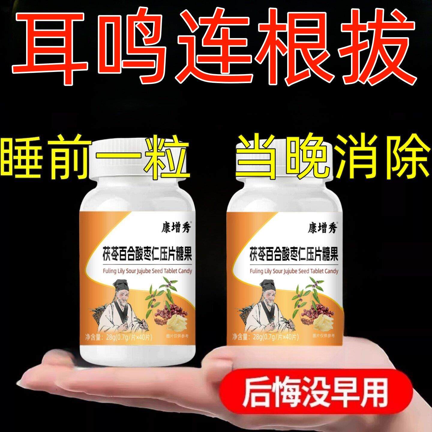 耳聋耳鸣嗡嗡响头晕目眩听不清神经性耳鸣中药宁神补心片