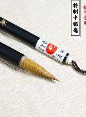 抚河牌特制中楷临帖狼毫毛笔 高式熊选颖楷书纯狼毫书法笔