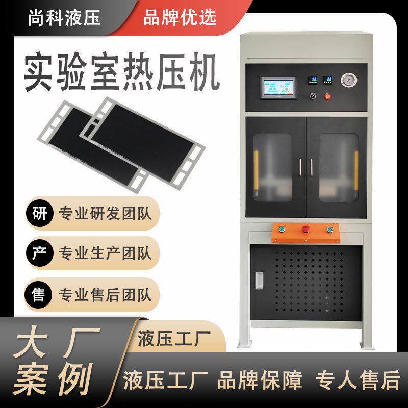 广东工厂直销实验室热压机超静音高精度智能操控热压机