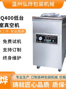 DZQ400全自动单室真空包装机五谷生熟食干湿两用商用真空封口机