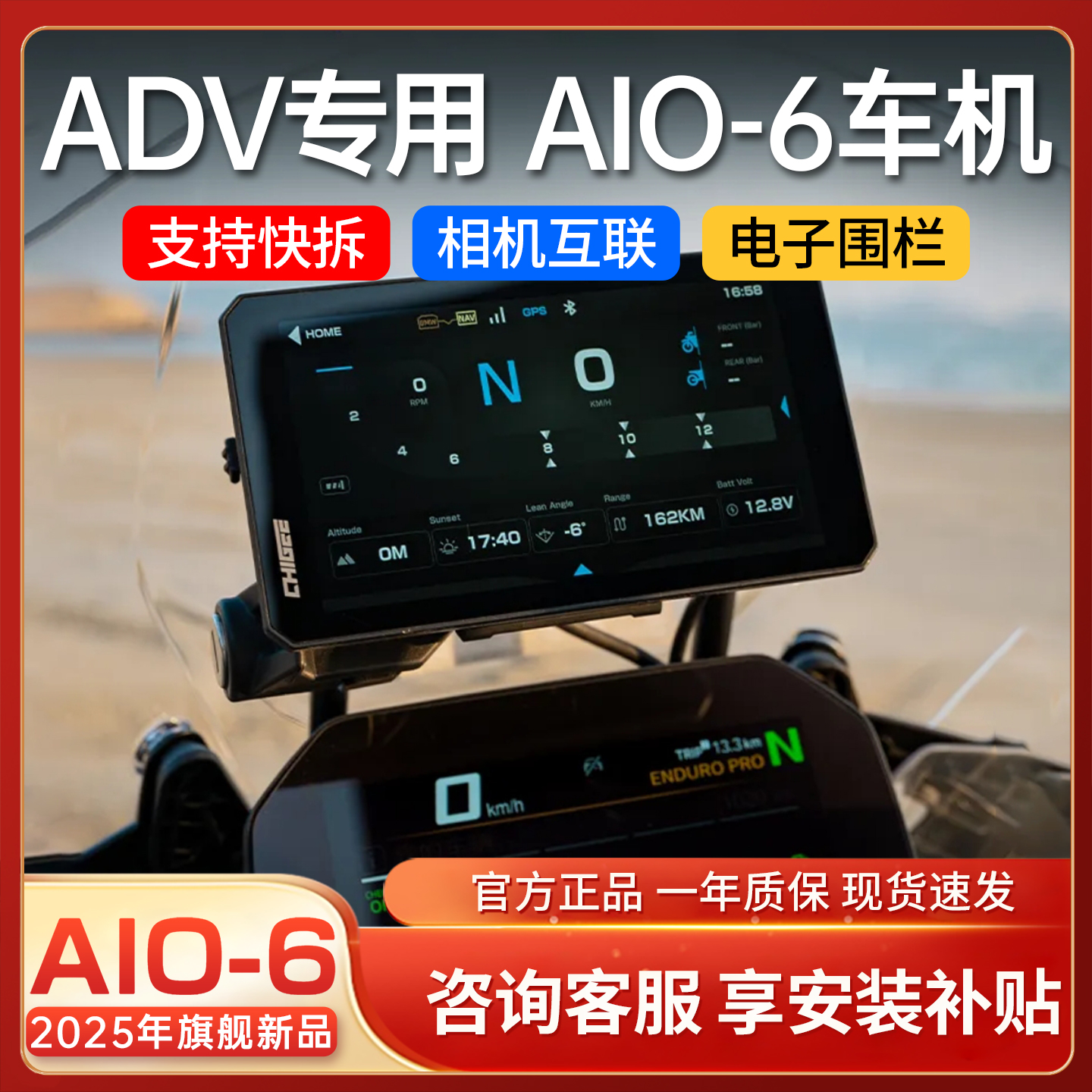 骑技AIO6车机越野ADV摩托车行车记录仪carplay投屏高清夜视导航