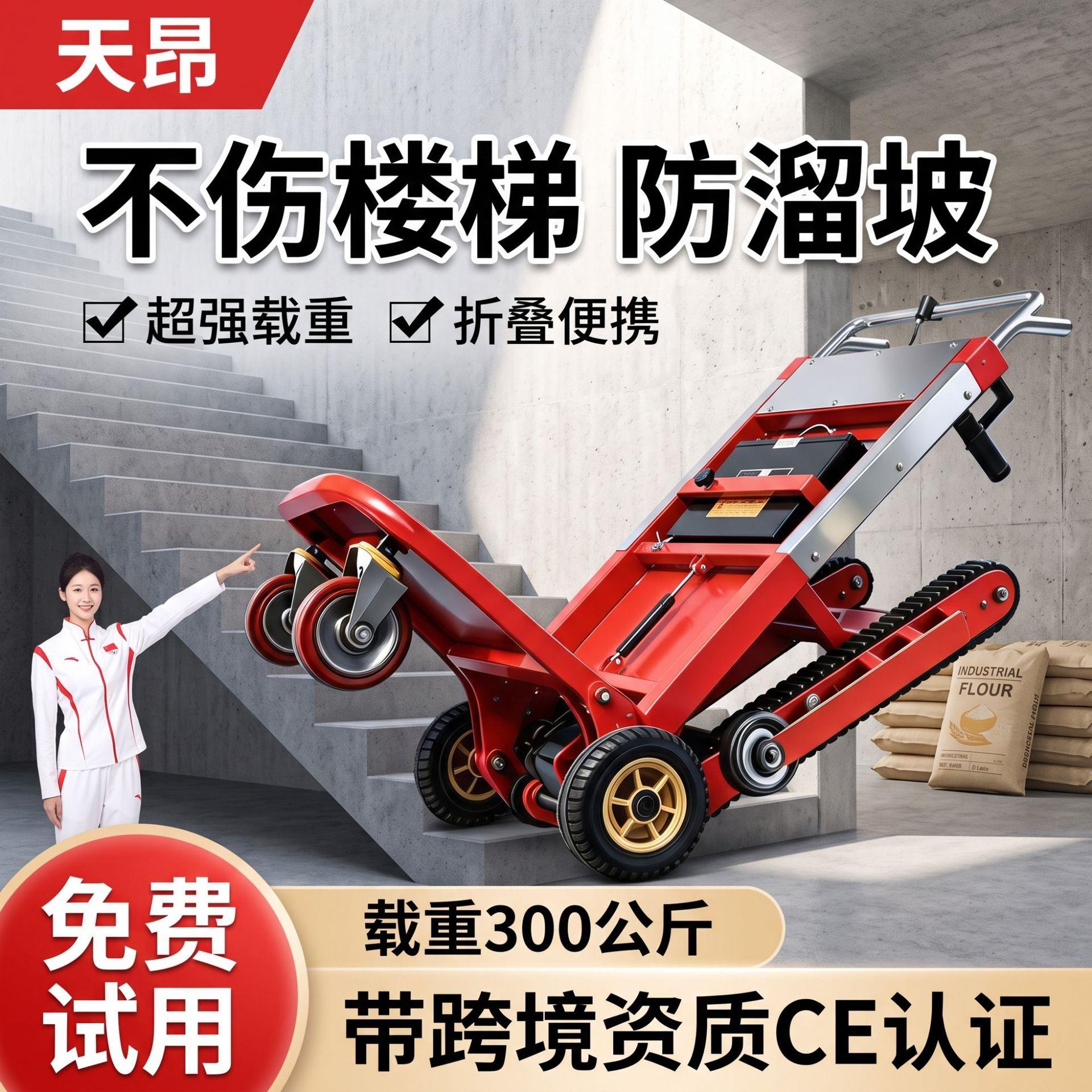 天昂电动载物爬楼机自动爬楼车爬楼神器自动爬楼梯搬运车跨境出口