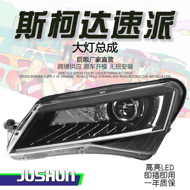 适用于16-18款斯柯达速派大灯总成改装高配睫毛LED日行灯转向透镜