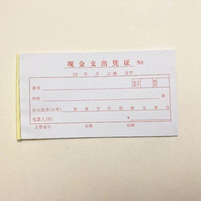 48K现金支出凭证 二联现金收入凭证 支出收入证明单 费用支出单据