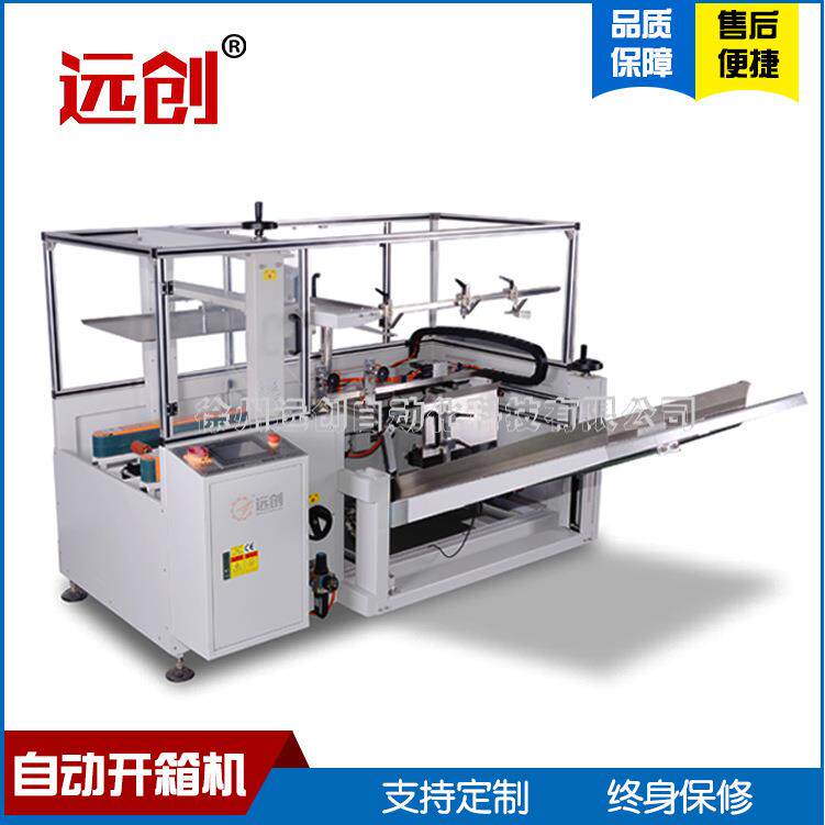 自动撑箱机成型纸箱封底包装机立式开箱机