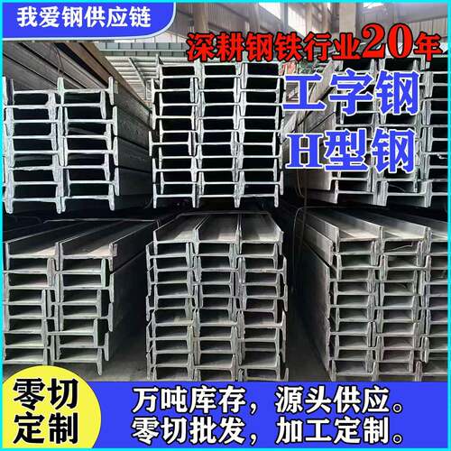 Q235BQ355BQ355D低合金H型钢8号8#工字钢槽钢钢材镀锌零切割加工
