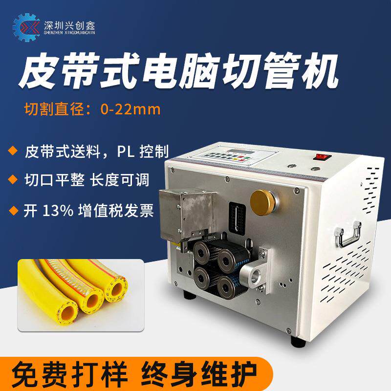 全自动电脑切管机PVC皮带硅胶管下水热缩套管裁管机高速切割机