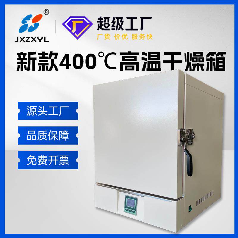 中新新款高温鼓风干燥箱高温工业烘箱恒温试验箱高低温不锈钢内胆