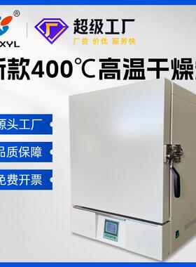 新款高温鼓风干燥箱高温工业烘箱恒温试验箱高低温不锈钢内胆