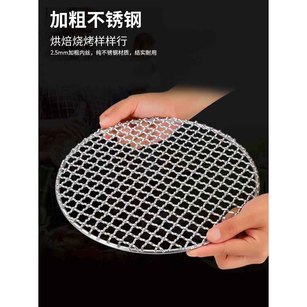 304不锈钢烧烤架网片圆形熏肉篦子铁丝烧烤炉烤肉网格圆蒸网碳网