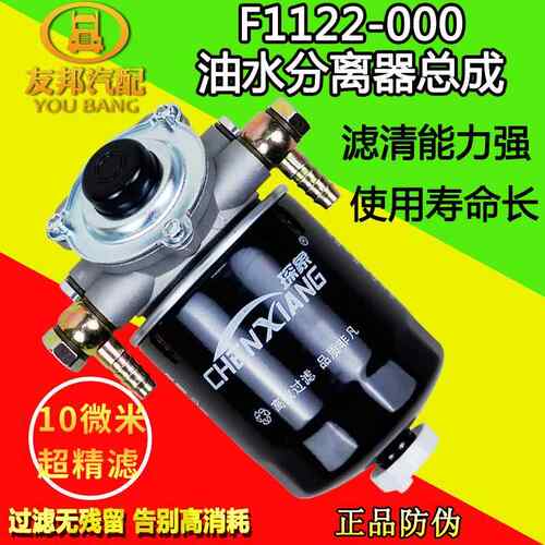 F1122-000燃油水分离器总成 1105010-903带手油泵堆高机柴滤芯总