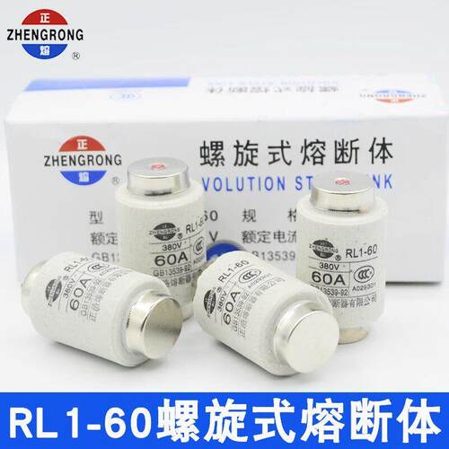 螺旋式保险丝管RL1-60A 熔断器芯子陶瓷20A25A 30A 40A 60A保险座