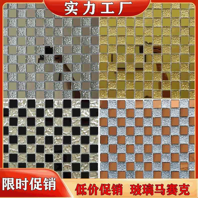 玻璃马赛克金镜金钻直切镜面便宜带网店面亮片招牌用镜面亮面装饰
