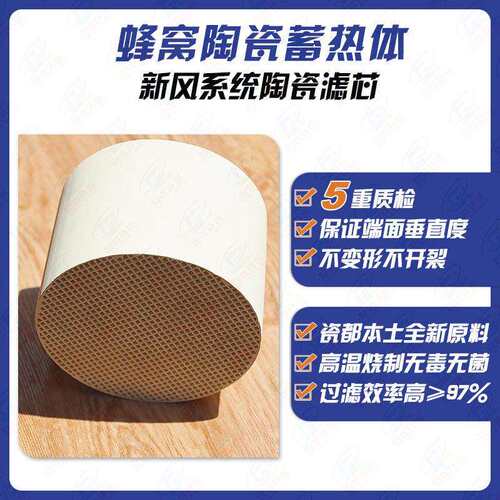 系新风统热换芯蜂窝交陶瓷热体持久耐用节蓄能环多种规格保厂家