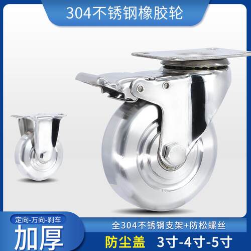 厂家中型全不锈钢脚轮3寸4寸5寸防水防锈实心推车万向带刹车轮子