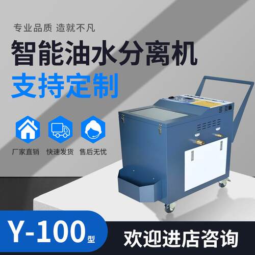 机床用油水分离机Y-100除臭浮油过滤清洗机切削液油水分离设备