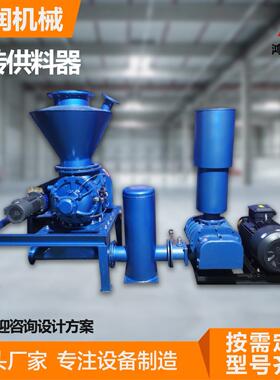 气力旋转供料器 螺旋供料器 粉体气力输送设备 旋转供料器上料机