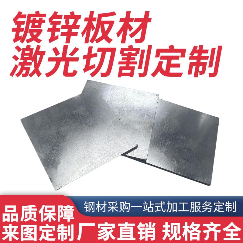 1/2/3/4/5mm厚镀锌铁板激光切割定做加工白钢板冷板白铁皮图片