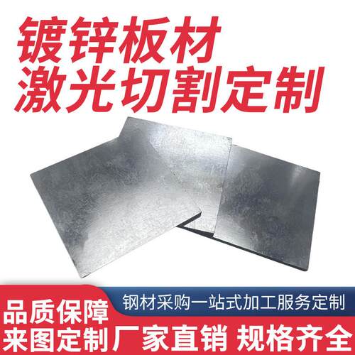 1/2/3/4/5mm厚镀锌铁板激光切割定做加工定制白钢板冷板白铁皮