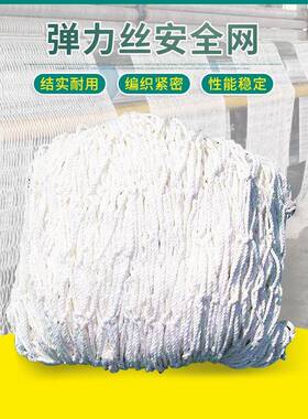 山东阻燃安全网建筑防护安全网工地防坠网建筑用白色安全平网
