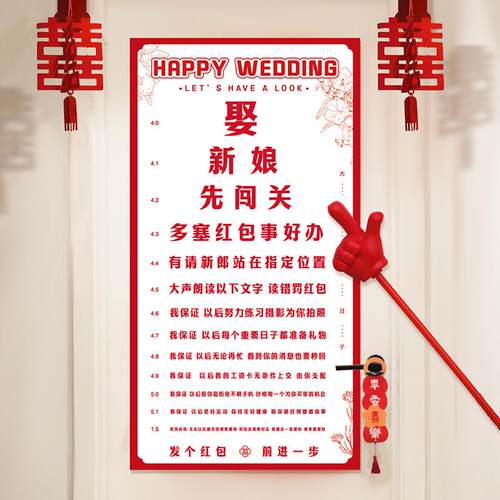 结婚接亲喜字视力表婚礼整蛊伴郎新郎拦门堵门创意搞笑游戏小道具