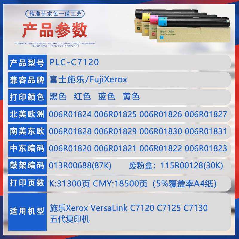 适用Xerox VersaLink C7120粉盒施乐C7130墨粉盒C7125复印机墨盒
