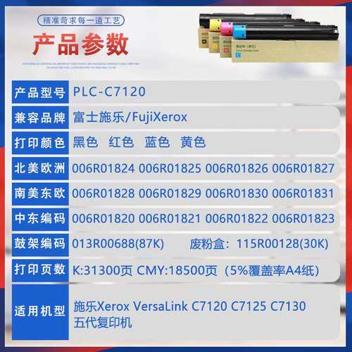 适用Xerox VersaLink C7120粉盒施乐C7130墨粉盒C7125复印机墨盒